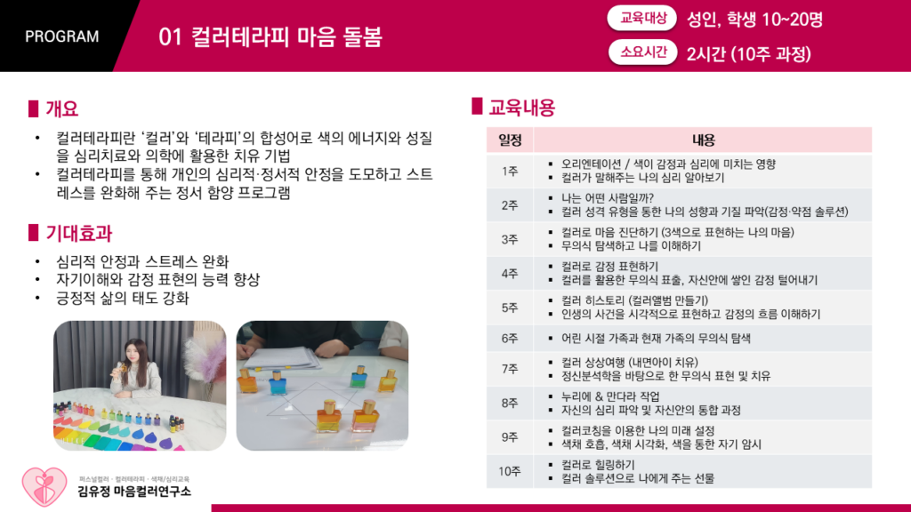 컬러테라피마음돌봄