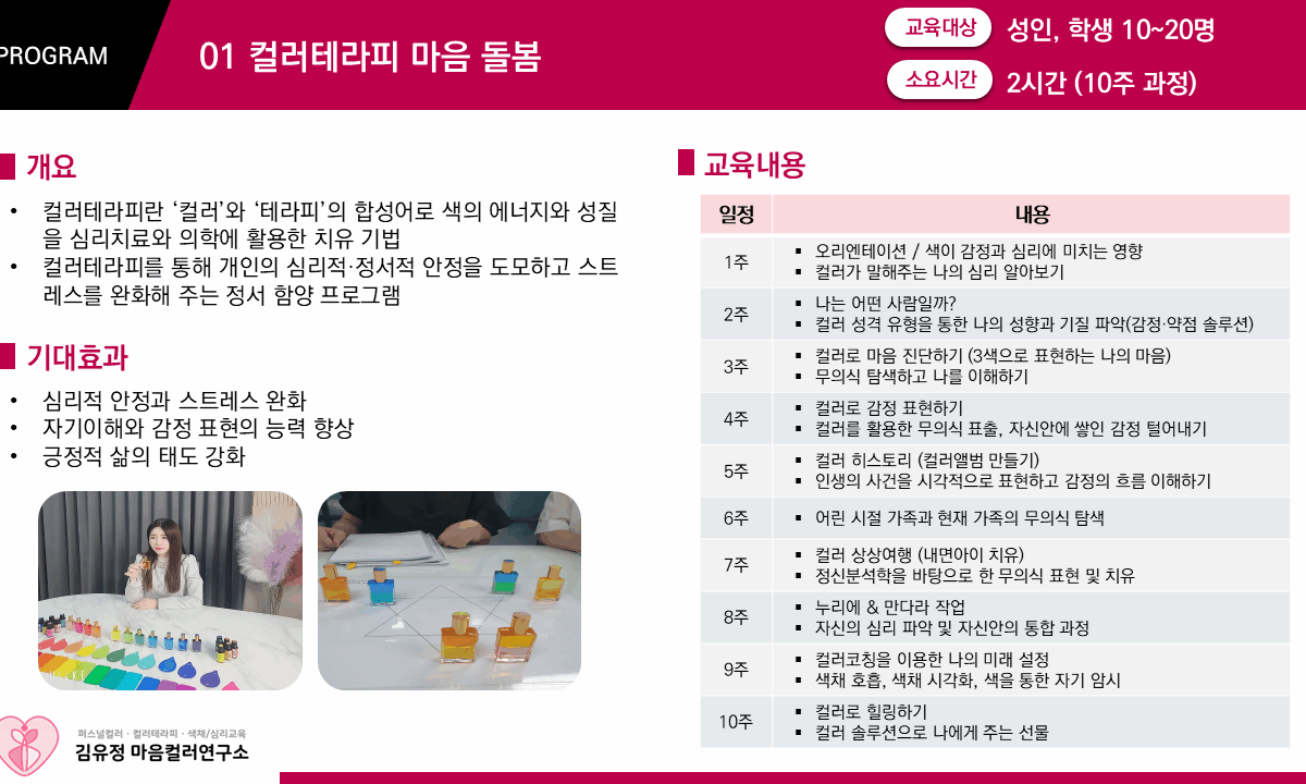 컬러테라피마음돌봄