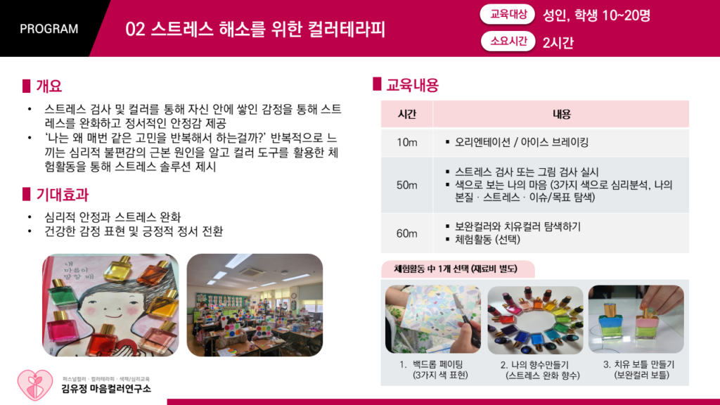 02 스트레스해소를위한컬러테라피