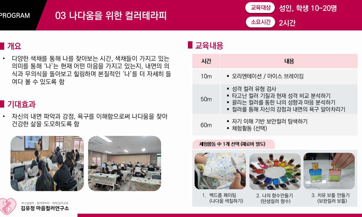 03 나다음컬러테라피