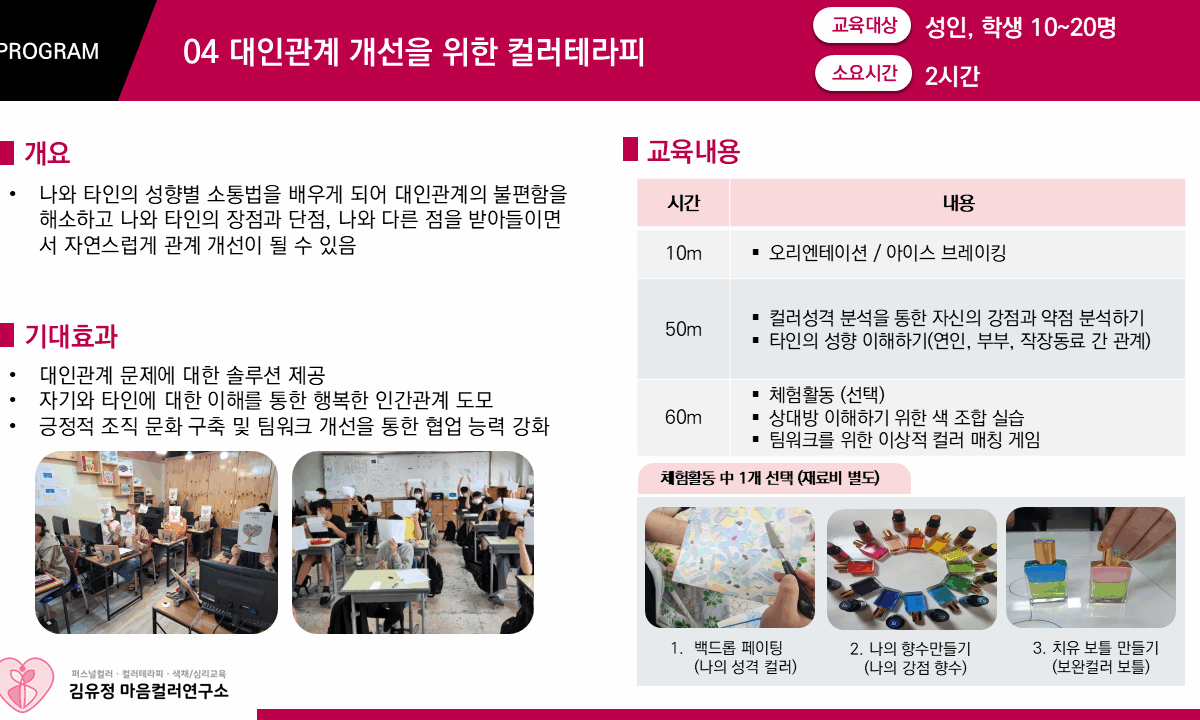 04 대인관계향상컬러테라피