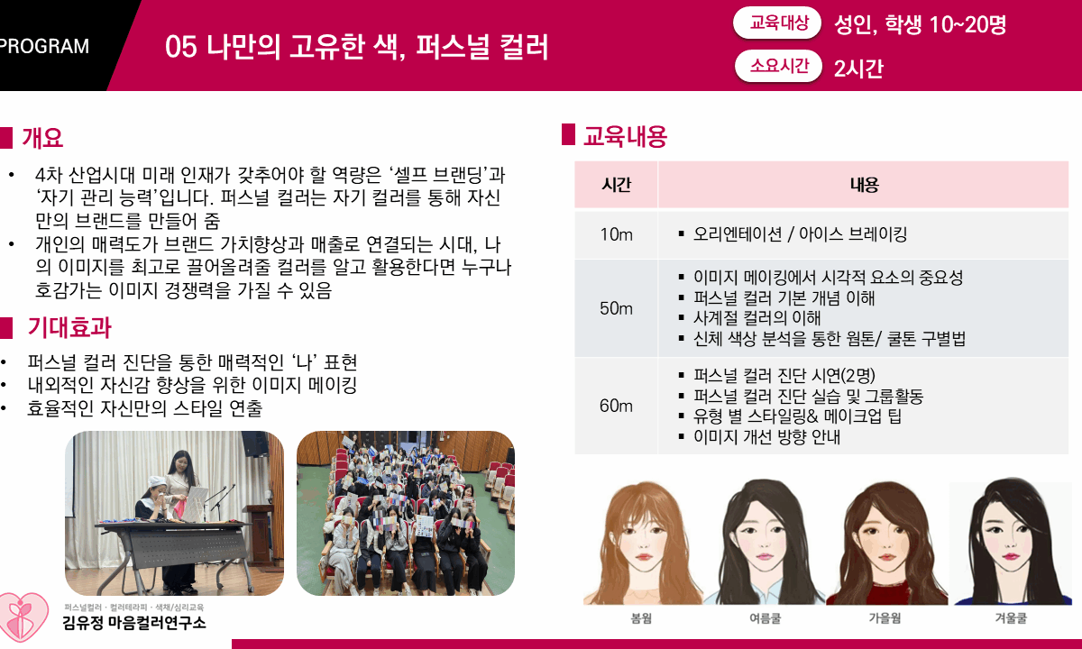 05 퍼스널컬러