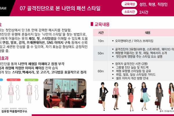 07 골격진단으로본 나만의패션스타일