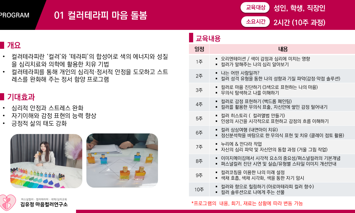 01 컬러테라피 마음 돌봄