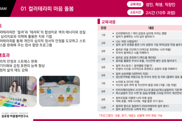 01 컬러테라피 마음 돌봄