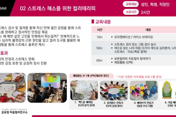 02 스트레스해소를위한컬러테라피