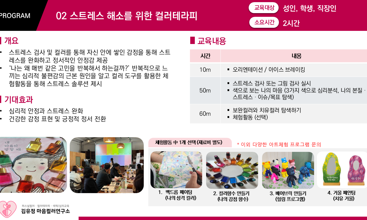 스트레스 해소를 위한 컬러테라피