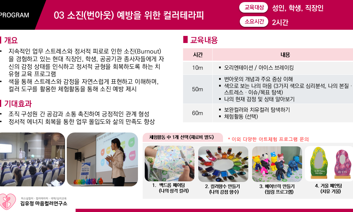 소진(번아웃) 예방을 위한 컬러테라피