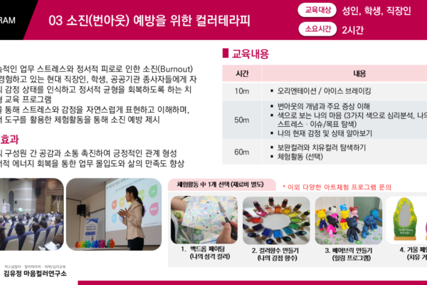 소진(번아웃) 예방을 위한 컬러테라피