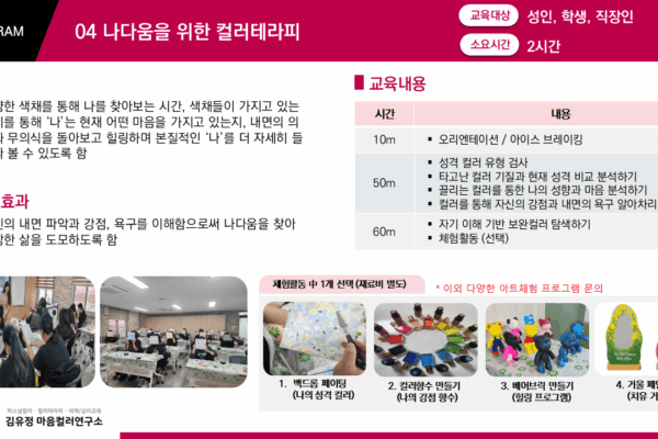 04 나다움을위한 컬러테라피