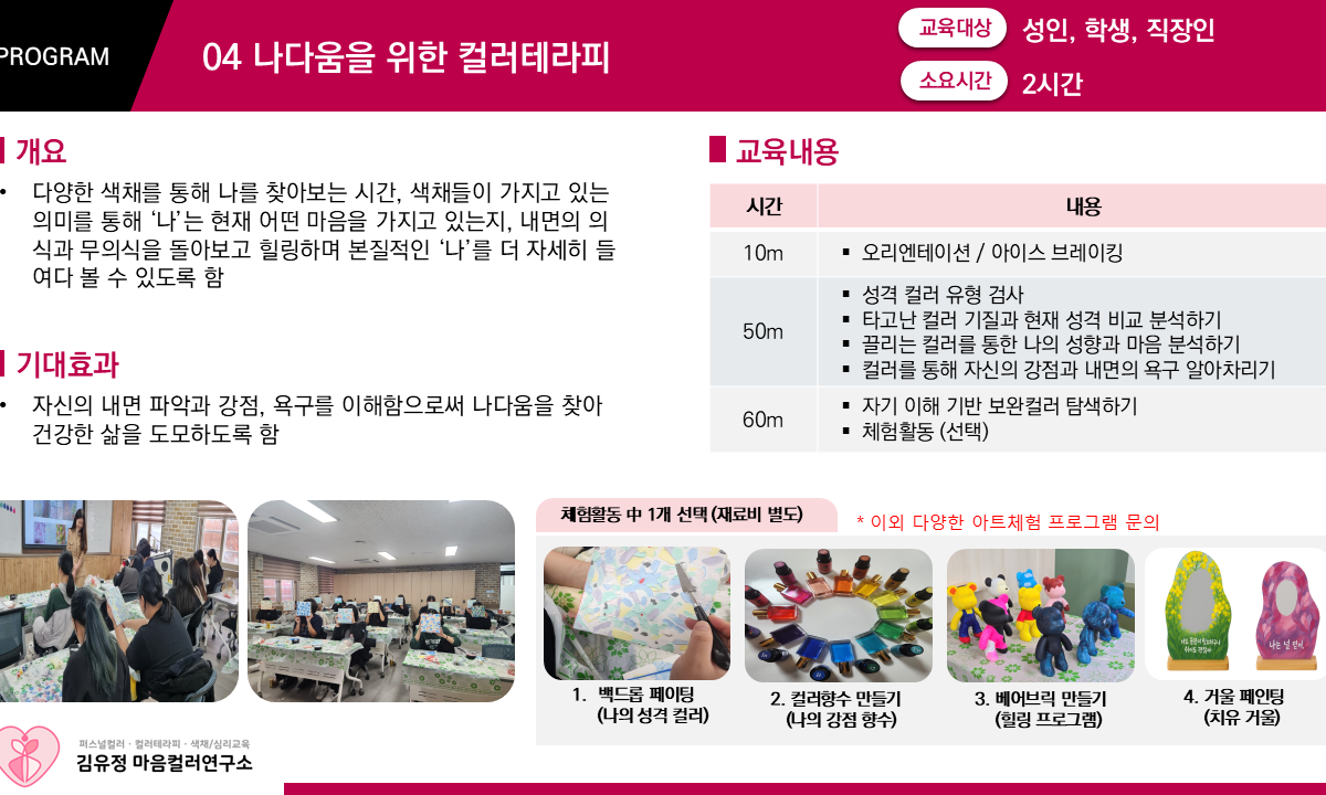 나다움을 위한 컬러테라피