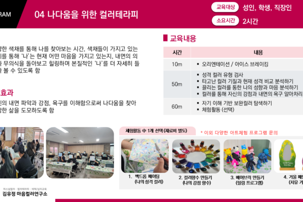 나다움을 위한 컬러테라피