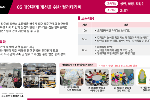 05 대인관계개선을 위한 컬러테라피