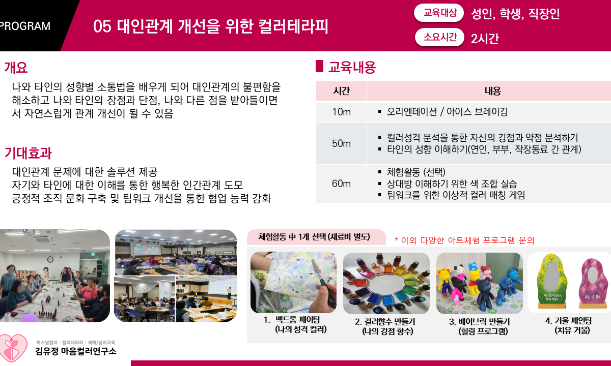 대인관계 개선을 위한 컬러테라피