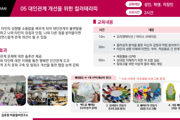 대인관계 개선을 위한 컬러테라피