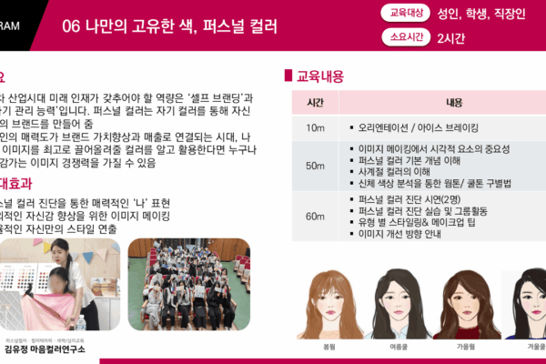 06 나만의고유의색, 퍼스널컬러