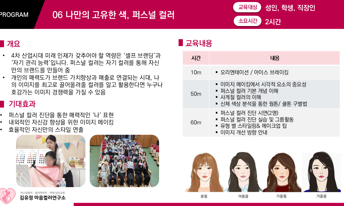 나만의 고유한 색, 퍼스널컬러